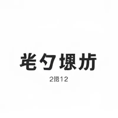 机场图拍摄时间戳比对示意，方形网格中标注差异